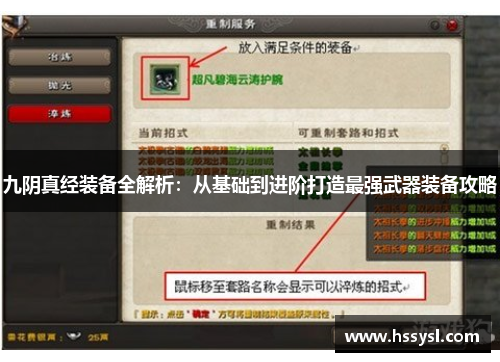 九阴真经装备全解析：从基础到进阶打造最强武器装备攻略